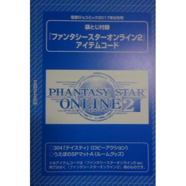 Pso2 アイテム コード 新品 未使用 ファンタシースターオンライン2の通販 By ふくはる S Shop ラクマ