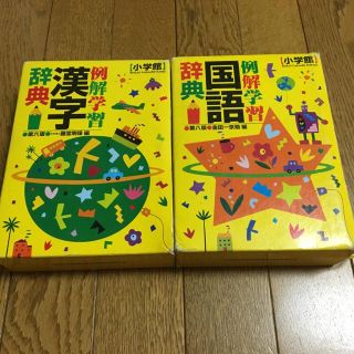 ショウガクカン(小学館)のmyway様専用☆国語辞典  漢字辞典 ２冊セット  小学館(語学/参考書)