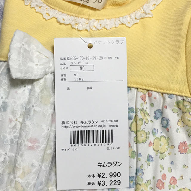 Biquette Club(ビケットクラブ)のビケットクラブ ワンピース 90 新品 キッズ/ベビー/マタニティのキッズ服女の子用(90cm~)(ワンピース)の商品写真