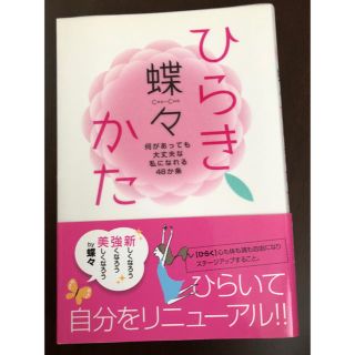 蝶々 ひらきかた(文学/小説)