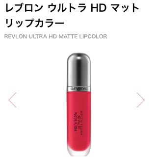 レブロン(REVLON)のレブロン ウルトラHDマットリップカラー 10LOVE(口紅)