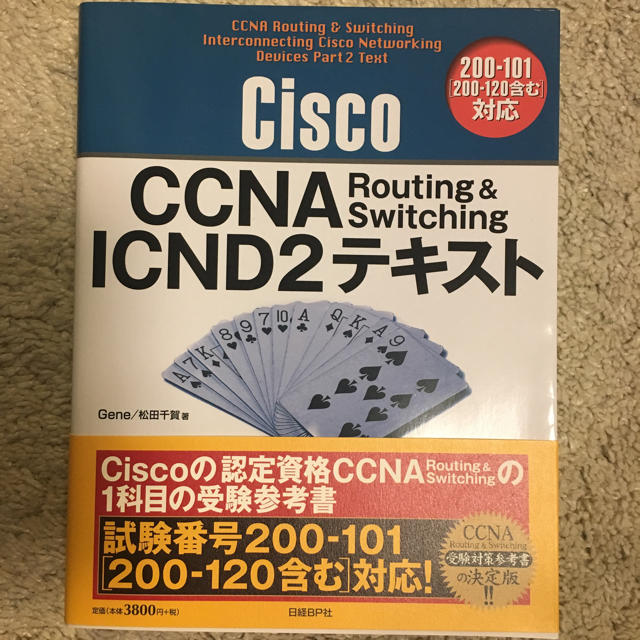 日経BP(ニッケイビーピー)のCisco CCNA テキスト エンタメ/ホビーの本(資格/検定)の商品写真