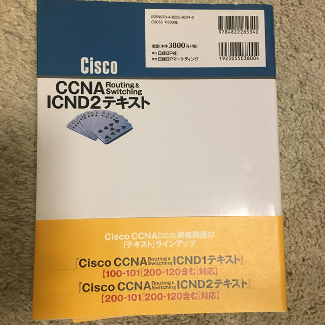 日経BP(ニッケイビーピー)のCisco CCNA テキスト エンタメ/ホビーの本(資格/検定)の商品写真