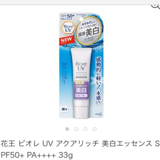 カオウ(花王)の花王ビオレUVアクアリッチ美白エッセンスSPF50+SPA++++(日焼け止め/サンオイル)