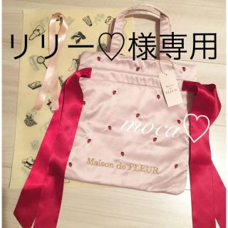 メゾンドフルール(Maison de FLEUR)のリリー♡様専用ページ メゾンドフルール バッグ2点(トートバッグ)