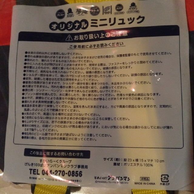 アンパンマン(アンパンマン)のアンパンマン　ミニリュック　２個セット キッズ/ベビー/マタニティのこども用バッグ(リュックサック)の商品写真