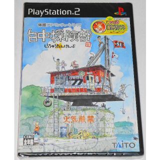 タイトー(TAITO)の新品 PS2 初期通常版 白中探検部 坂本真綾 菅野よう子 浪川大輔 納谷悟郎(家庭用ゲームソフト)