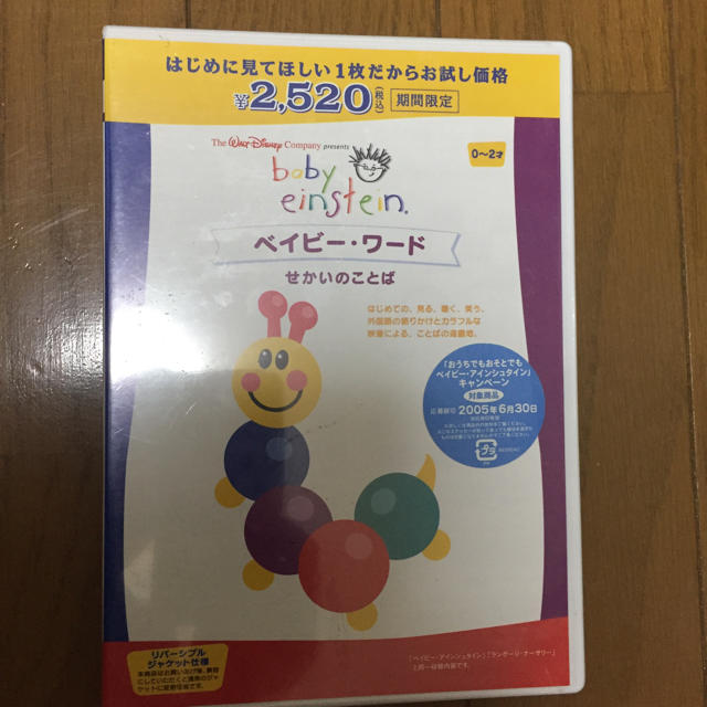 baby einstein(ベイビーアインシュタイン)の幼児DVD 未開封 ベイビー・ワード せかいのことば  キッズ/ベビー/マタニティのおもちゃ(知育玩具)の商品写真