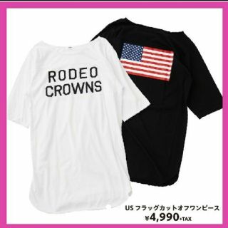 ロデオクラウンズワイドボウル(RODEO CROWNS WIDE BOWL)のままぴちさま追加分(その他)