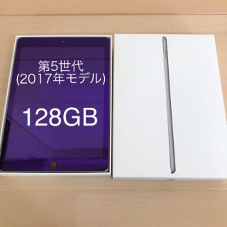 アイパッド(iPad)の美品！iPad(第5世代) 128GB Wi-Fiモデル スペースグレイ 9.7(タブレット)