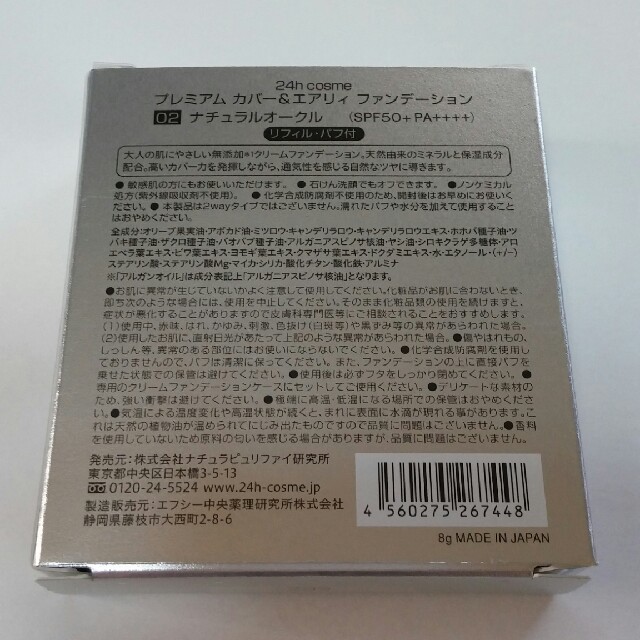 24h cosme(ニジュウヨンエイチコスメ)のゆうとん様専用！ コスメ/美容のベースメイク/化粧品(ファンデーション)の商品写真