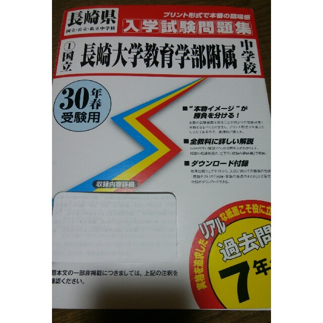 送料込 長崎大学教育学部附属中学 過去問題の通販 By あや S Shop ラクマ