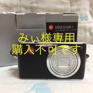 ライカ(LEICA)のみぃ様専用  LEICA C-LUX1  ライカ デジタルカメラ(コンパクトデジタルカメラ)