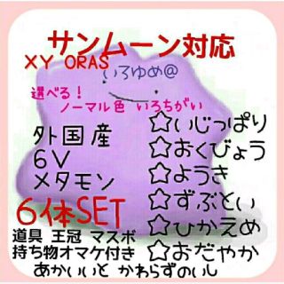 外国産 海外産 ６ｖ メタモン 国際孵化 厳選用 サンムーン 育成 色違いの通販 ラクマ