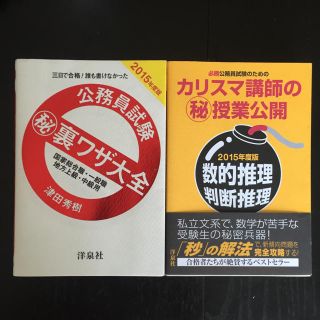 ヨウセンシャ(洋泉社)の公務員試験対策 参考書(語学/参考書)