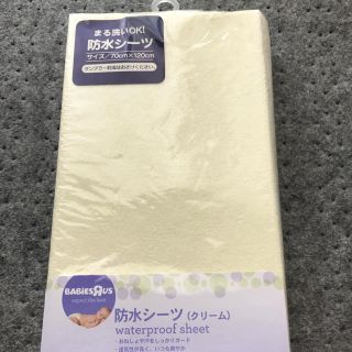 トイザラス(トイザらス)の新品☆ベビザラス☆防水シーツ(シーツ/カバー)