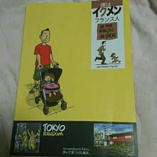 フランス語コミック冊子 日本語有(住まい/暮らし/子育て)