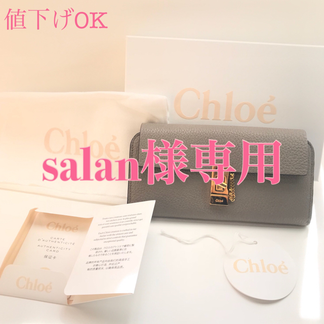 Chloe - クロエ ドリュー モッティグレー salan様専用の通販 by ...