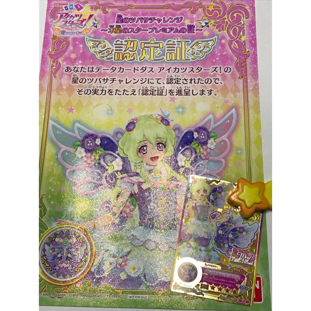 アイカツスターズ!星のツバサ認定証&アクセカード | フリマアプリ ラクマ アイカツスターズ!星のツバサ認定証&アクセカード | フリマアプリ ラクマ