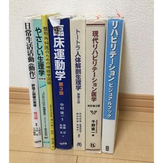 医学書 まとめ売り 理学療法士 作業療法士 PT OT 学生(健康/医学)