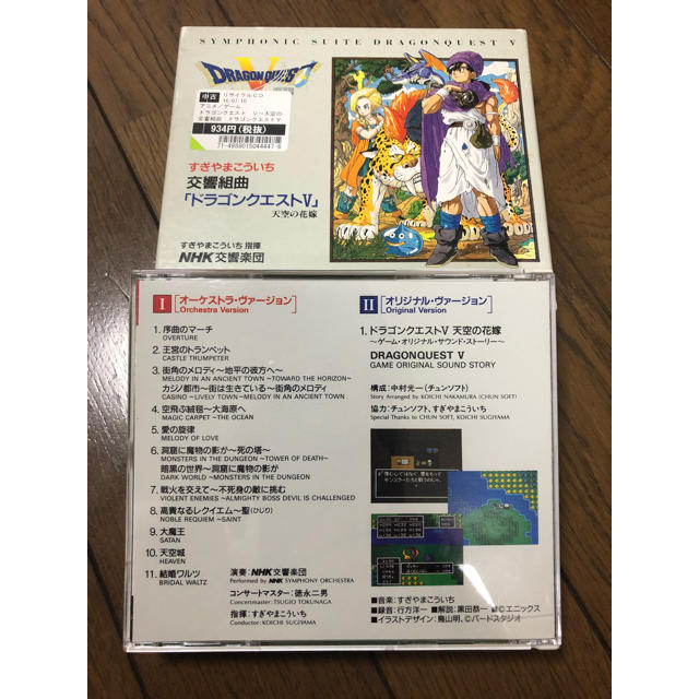 交響組曲「ドラゴンクエストⅤ」のCD2枚組 エンタメ/ホビーのCD(ゲーム音楽)の商品写真