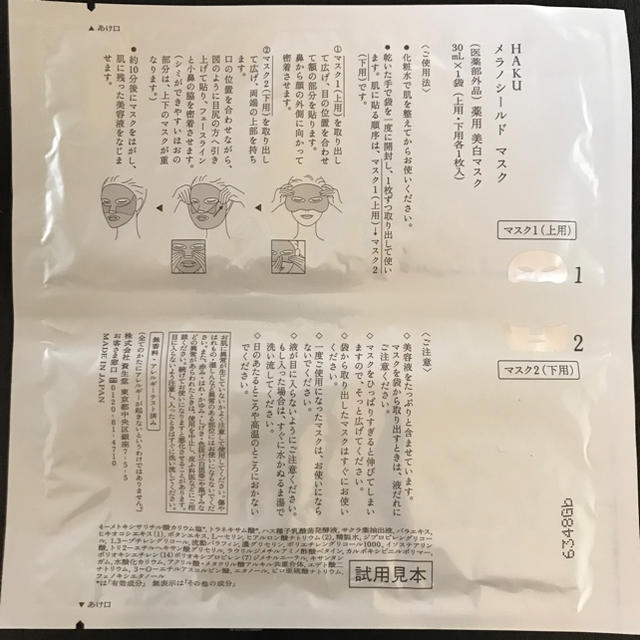 SHISEIDO (資生堂)(シセイドウ)のHAKU メラノシールド マスク パック コスメ/美容のスキンケア/基礎化粧品(パック/フェイスマスク)の商品写真