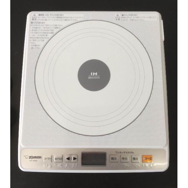 象印(ゾウジルシ)の中古☆ZOJIRUSHI IH調理機器 EZ-HF26 2015年製 スマホ/家電/カメラの調理家電(IHレンジ)の商品写真