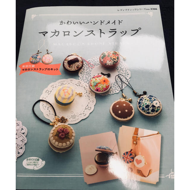かわいいハンドメイド マカロンストラップ 付録つきの通販 By Mios S Shop ラクマ かわいいハンドメイド マカロンストラップ 付録つきの通販 By Mios S Shop ラクマ