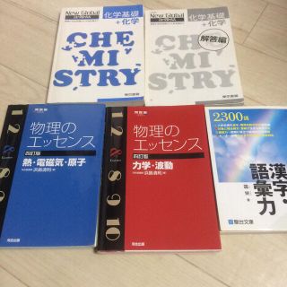 化学・物理・漢字 参考書  5冊(語学/参考書)