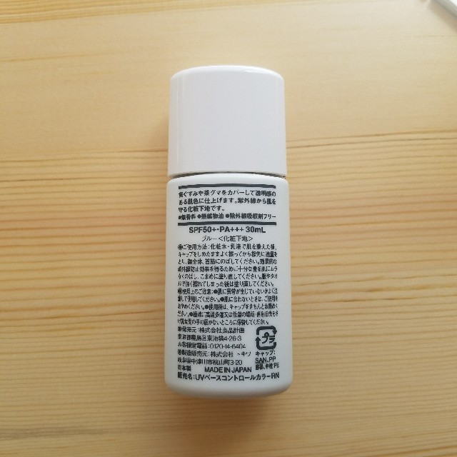 MUJI (無印良品)(ムジルシリョウヒン)の無印良品　UVベースコントロールカラー コスメ/美容のベースメイク/化粧品(コントロールカラー)の商品写真