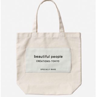 ビューティフルピープル(beautiful people)の新品未使用 beautiful people ロゴトートホワイト完売カラー(トートバッグ)