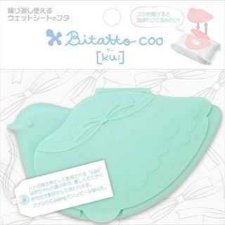 【 ビタットクー 】 おしりふき ウェットシート の ふた ブルー(ベビーおむつカバー)