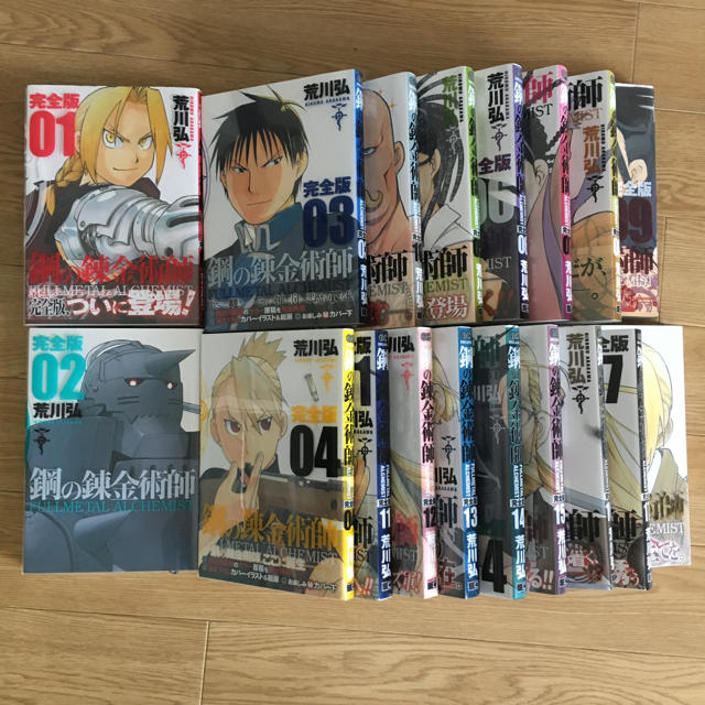 鋼の錬金術師 完全版 全巻+1巻 少年漫画 | endageism.com