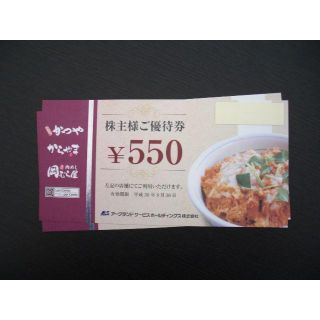 アークランドサービス株主優待券１１００円分(レストラン/食事券)