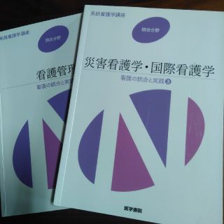 まる様　専用　看護管理　災害看護(語学/参考書)