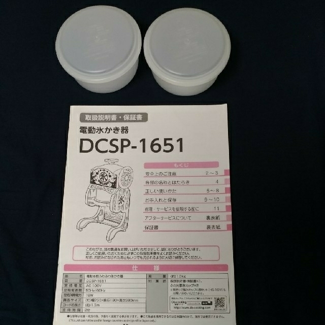 ドウシシャ(ドウシシャ)の電動本格ふわふわ氷かき器 DCSP-1651 スマホ/家電/カメラの調理家電(調理機器)の商品写真