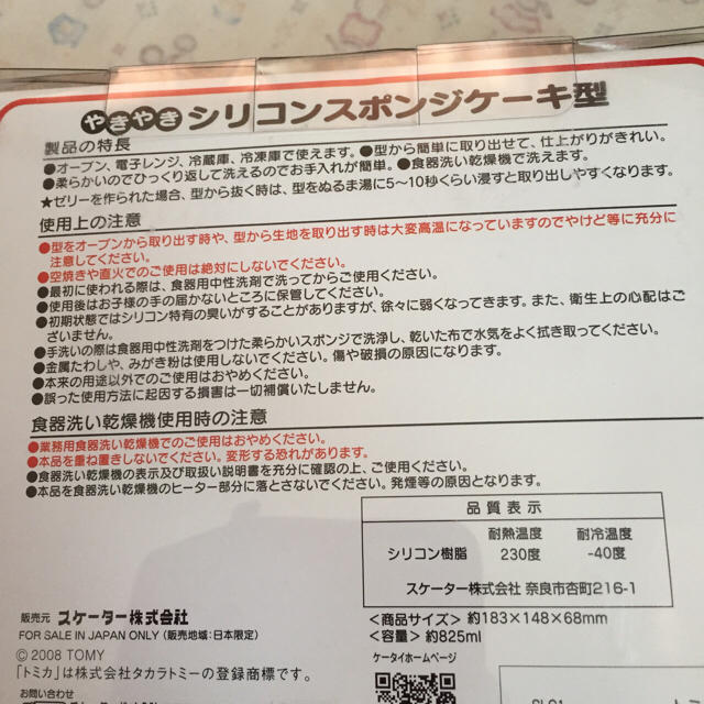 Takara Tomy トミカ スポンジケーキ型の通販 By R A S Shop タカラトミーならラクマ