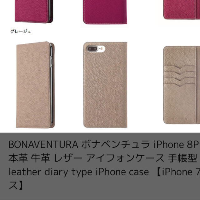 【専用】新品未使用 ボナベンチュラ iPhone8plusグレージュ