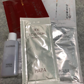 ハーバー(HABA)のHABA化粧品(サンプル/トライアルキット)