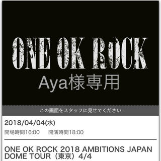 ワンオク(ONE OK ROCK) チケットの通販 34点 | ワンオクロックを買う 