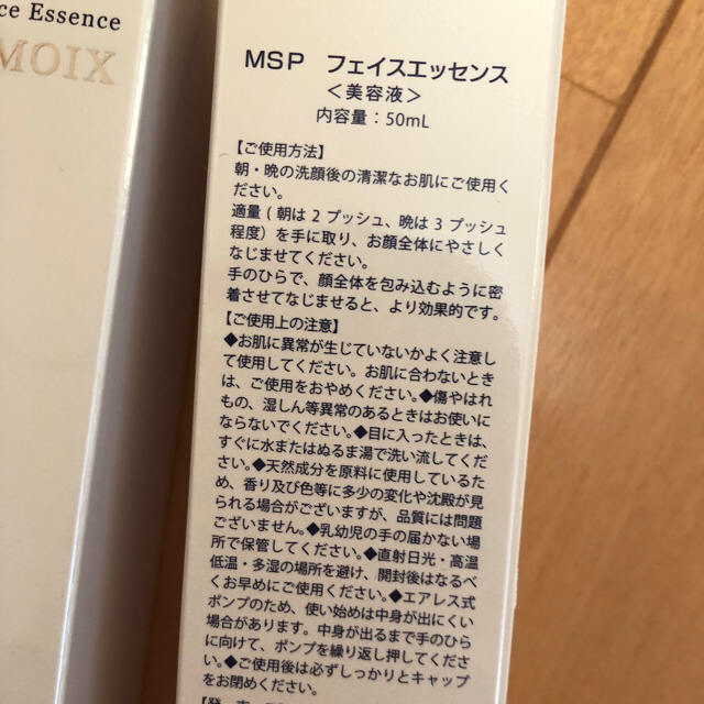 MSP フェイスエッセンス  3本 3