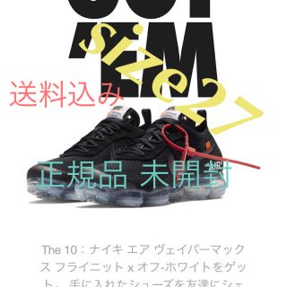 ナイキ(NIKE)のNIKE AIR VAPORMAX×OFF-WHITE size27(シューズ)