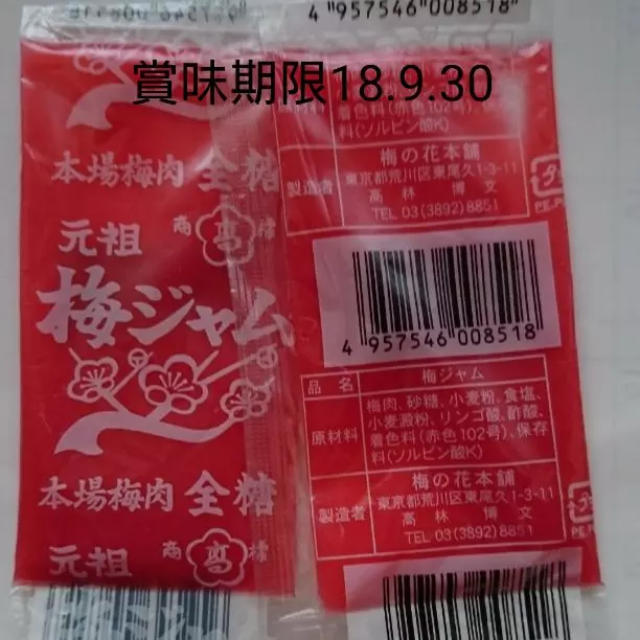 梅ジャム即購入OK【生産終了】梅ジャム1枚 賞味期限18.09.30 食品/飲料/酒の食品(菓子/デザート)の商品写真