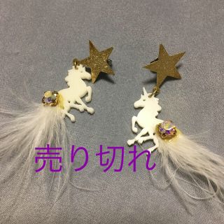 アガタ(AGATHA)のリップモンスターユニコーンピアス(ピアス)