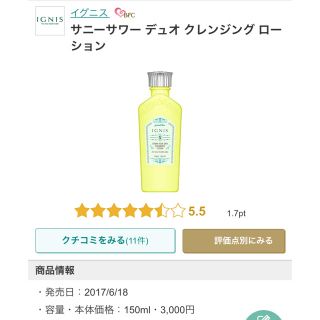 アルビオン(ALBION)の🍋新品未開封🍋 イグニス サニーサワー デュオ クレンジング ローション(クレンジング/メイク落とし)