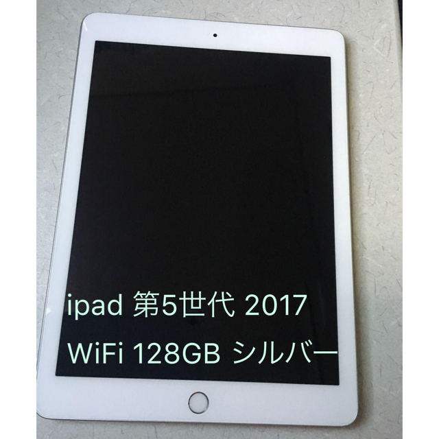 最終価格 ipad 第5世代 2017 Wi-fi 128GB シルバー | theartofspirit.be