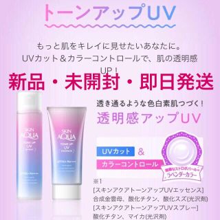 ロートセイヤク(ロート製薬)の【新品・即日発送】スキンアクア トーンアップ UV エッセンス ラベンダー(日焼け止め/サンオイル)