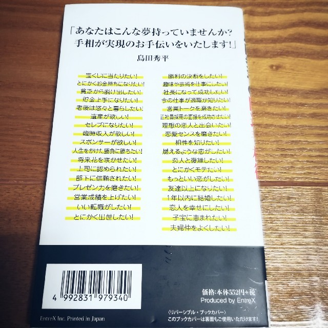 島田秀平の開運手相術 エンタメ/ホビーの本(趣味/スポーツ/実用)の商品写真