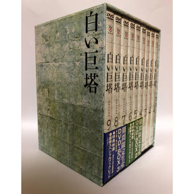 白い巨塔 DVD BOX 全9巻 田宮二郎版