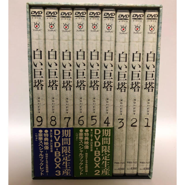 白い巨塔、田宮二郎、DVD-BOX1～3